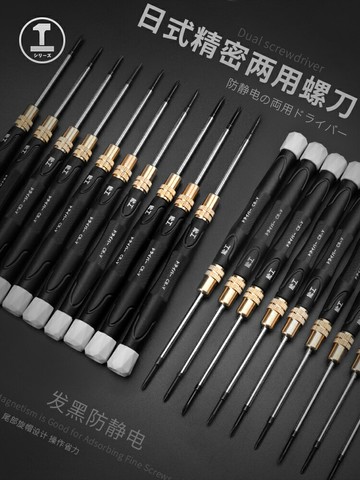 綠林2mm精密兩用螺絲刀小改錐起子鐘表維修工具一字十字細螺絲批