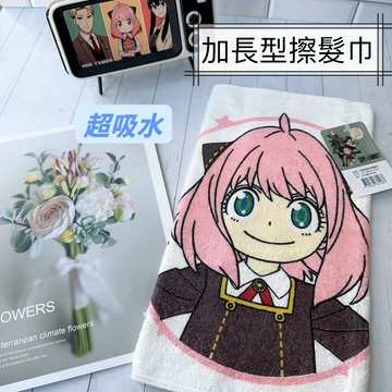 加長型超吸水 間諜家家酒安妮亞擦髮巾 台灣製造 正版授權 乾髮巾【橙光小舖】