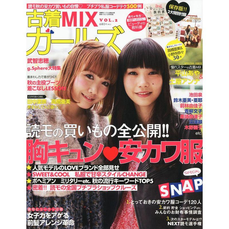 古着MIX (ミックス) ガールズ 2010年 12月号 雑誌