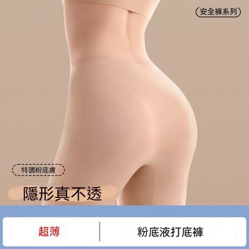 【台灣出貨】無痕冰絲安全褲 女防走光打底內褲 二合一不卷邊 膚色夏薄款 2026新款 安全褲 無痕安全褲 打底褲 防走光