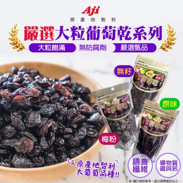 AJI超大葡萄乾(9包入)