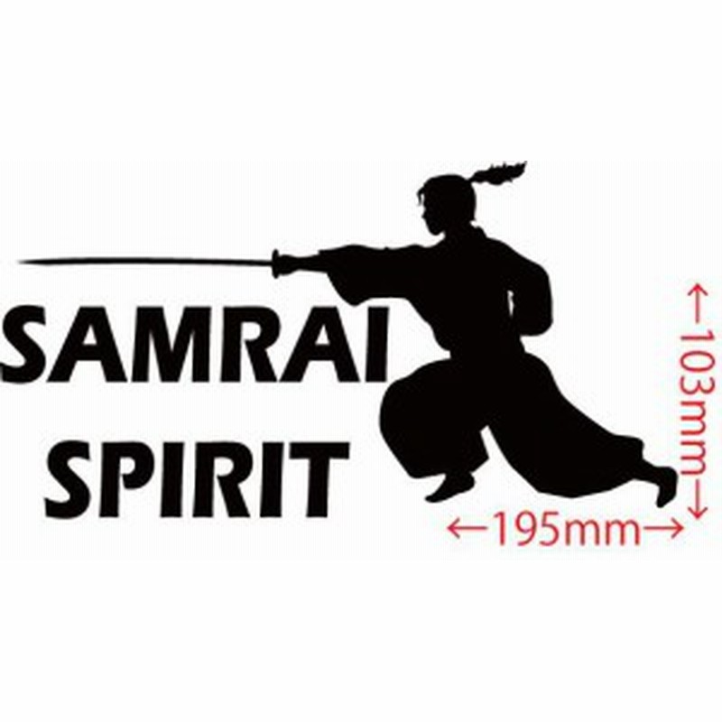 カッティングステッカー Samurai Spirit 侍魂 2 5 車 バイク カッコイイ ワンポイント 日本 ジャパン Japan 和風 カスタム 通販 Lineポイント最大1 0 Get Lineショッピング