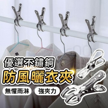 【Gooday✨台灣現貨】不鏽鋼曬衣夾 曬衣夾 不鏽鋼夾 晾衣夾 防風夾 不鏽鋼線夾 不鏽鋼開口夾 開口夾 曬被夾 衣夾