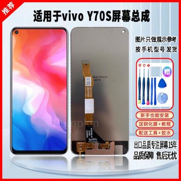 適用于vivo Y70S屏幕總成全新高清手機液晶顯示屏內外觸摸屏一體