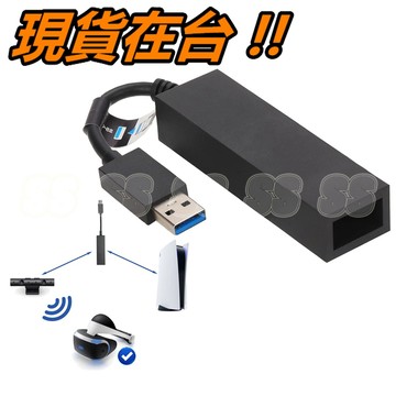 PS5 VR 轉接器 PS4攝像頭 轉接線 VR PS 適配器 VR PS CAMERA 轉接線