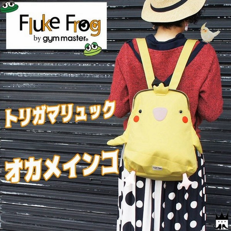 Gym Master ジムマスターfluke Frog フロックフロッグ レディース キッズ ジュニア バッグ G トリガマリュック オカメインコ がま口 ガマグチ 通販 Lineポイント最大0 5 Get Lineショッピング