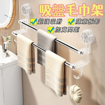 吸盤收納架 浴室架 毛巾架  浴室吸盤架 無痕毛巾架  吸盤浴巾架 折疊毛巾架 浴室置物架 浴巾架 置物架  吸盤置物架