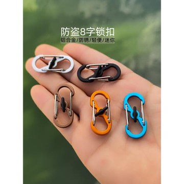 鋁合金創意登山扣鑰匙多功能實用背包S型扣8字快掛包鏈扣安全帶鎖