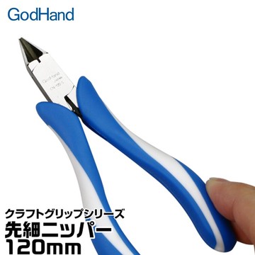 耀您館★日本神之手GodHand先細精密刃斜口剪鉗GH-CN-120-S模型剪鉗斜口鉗斜嘴鉗湯口鉗尖口剪金屬線剪鉗斷線鉗【APP下單點數4倍送】