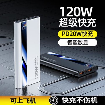 3C認證120W超級快充充電寶20000毫安大容量快充便攜移動電源logo