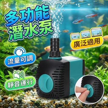 多功能潛水泵 魚缸水泵 水族箱水冷空調泵 魚池抽水機 新款側吸泵 抽水馬達 抽水氣