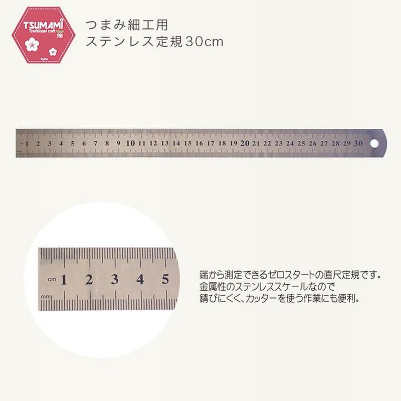 つまみ細工用 ステンレス定規 30cm TP-21 | ものさし 目盛り 直尺定規