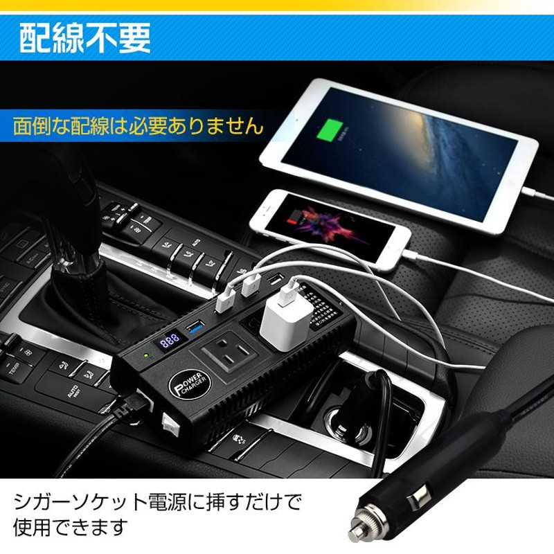 車載 インバーター AC DC シガーソケット 12V 24V コンセント USB QC3.0 急速充電 配線不要 充電機 直流 交流 変換 発電機  バッテリー 防災 旅行 停電対策 ee188 | LINEショッピング