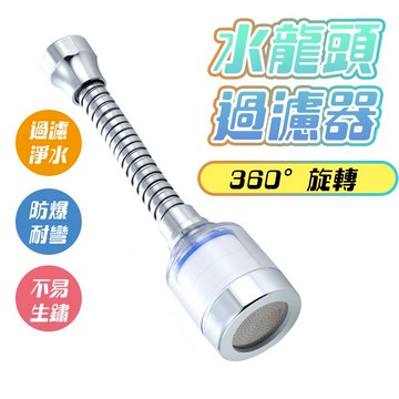 【Hao Teng】水龍頭過濾 過濾器 水龍頭過濾器 廚房水龍頭 濾水器 除氯 過濾設備 廚房過濾器 浴室水龍頭過濾