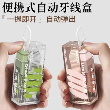 🔥臺灣出貨🔥【1087人收藏】牙綫盒自動彈出家用高檔便攜式隨身迷你牙簽筒剔牙綫牙綫棒收納盒
