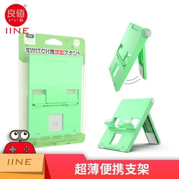 良值(IINE)適用Switch/Lite薄型支架 多檔位可調節折疊 NS配件