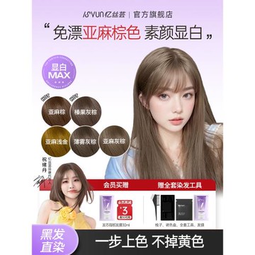 憶絲蕓亞麻棕色染發劑膏奶茶榛果灰棕植物免漂粉棕自己在家染女純