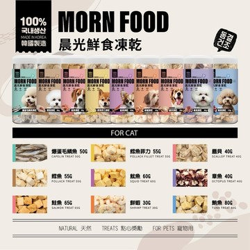 米格魯 晨光凍乾犬貓罐裝30g-100g鮮蝦扇貝章魚鱈魚鮭魚