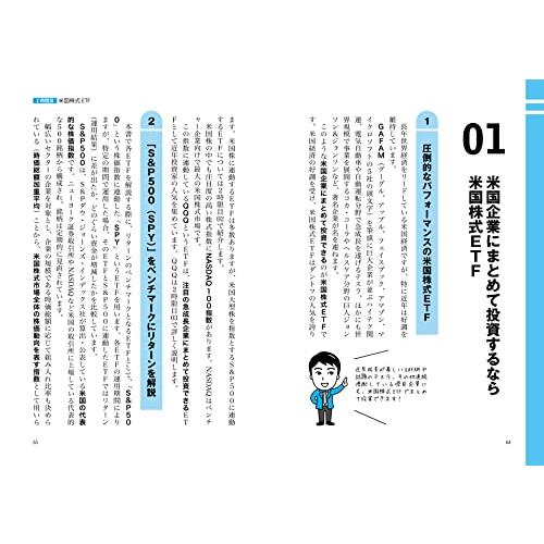 世界一やさしい 米国ETFの教科書 1年生