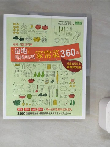 【書寶二手書T7／餐飲_SCA】道地韓國媽媽家常菜360道_《Super Recipe》月刊誌,  陳建安