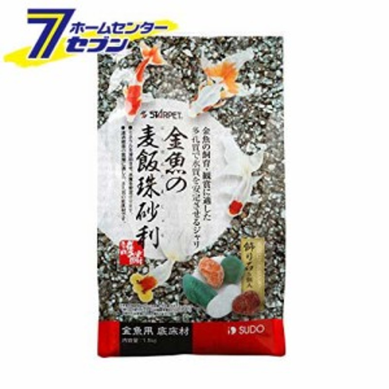 金魚の麦飯珠砂利 1 5kg スドー 熱帯魚 アクアリウム 砂利 ジャリ 砂 底砂 水槽砂 観賞魚用 通販 Lineポイント最大1 0 Get Lineショッピング