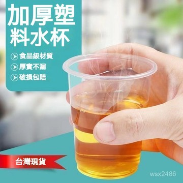 隔日達⚡【50個一包】一次性杯子、200mL塑膠杯、透明航空杯、塑膠杯、飲水、耐高溫喝茶杯 SVDG
