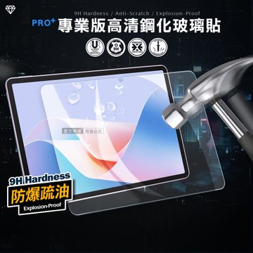 超抗刮 HUAWEI MatePad 11.5吋(2025) 專業版疏水疏油9H鋼化玻璃膜 平板玻璃貼