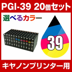 キヤノン PGI-39 20個セットCanon