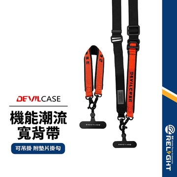 【DEVILCASE】惡魔機能潮流寬背帶 手腕帶 附墊片 爪開式金屬雙扣環 質感舒適 可調式手機掛繩 防丟繩