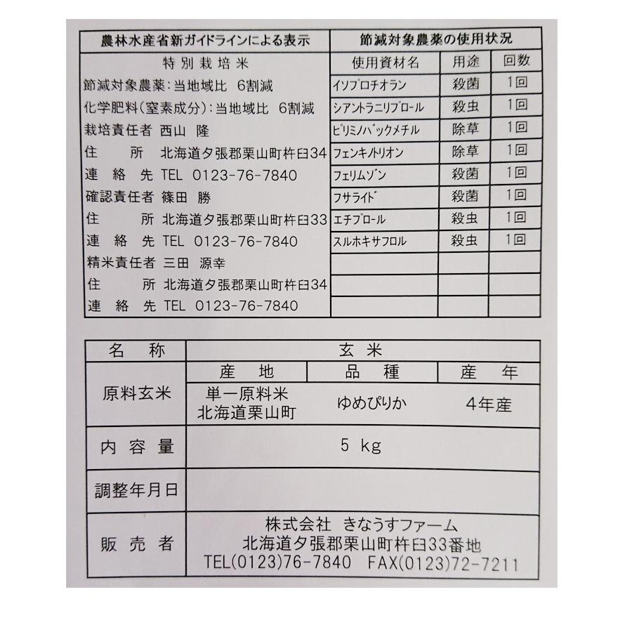 本日クーポンで10％OFF 特別栽培米 ゆめぴりか 玄米 10kg 5kg×2袋 新米 令和5年産 特A 玄米 10キロ 2023年産 送料無料