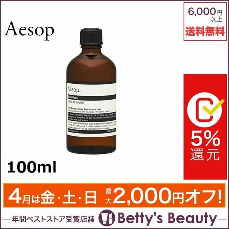 イソップ ブレスレス 100ml ボディオイル Aesop プレゼント コスメ 通販 Lineポイント最大0 5 Get Lineショッピング