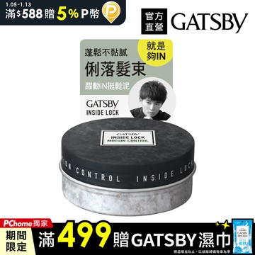 GATSBY 躍動IN挺髮泥75g