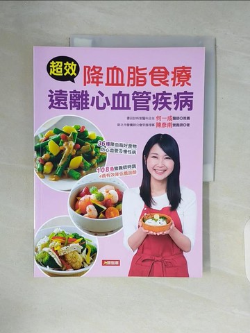【書寶二手書T2／養生_ZUR】超效降血脂食療 遠離心血管疾病_陳彥甫