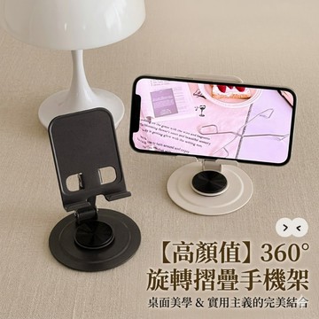 現貨⚡️💯 手機支架 手機架 平板支架 平板架 🧋🩶萬用折疊旋轉手機座 懶人支架 iPad平板支架