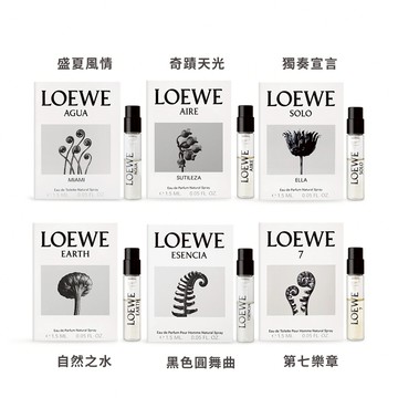 LOEWE 經典系列淡香水(1.5ml)X3多款可選-國際航空版