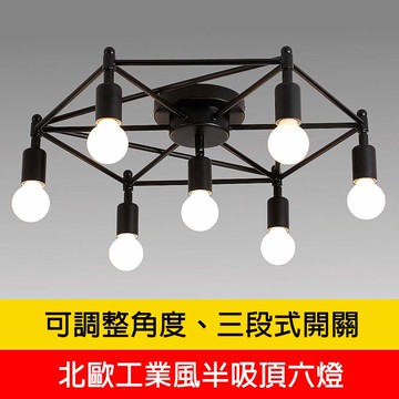 北歐工業風半吸頂六燈 YP88-KC2129