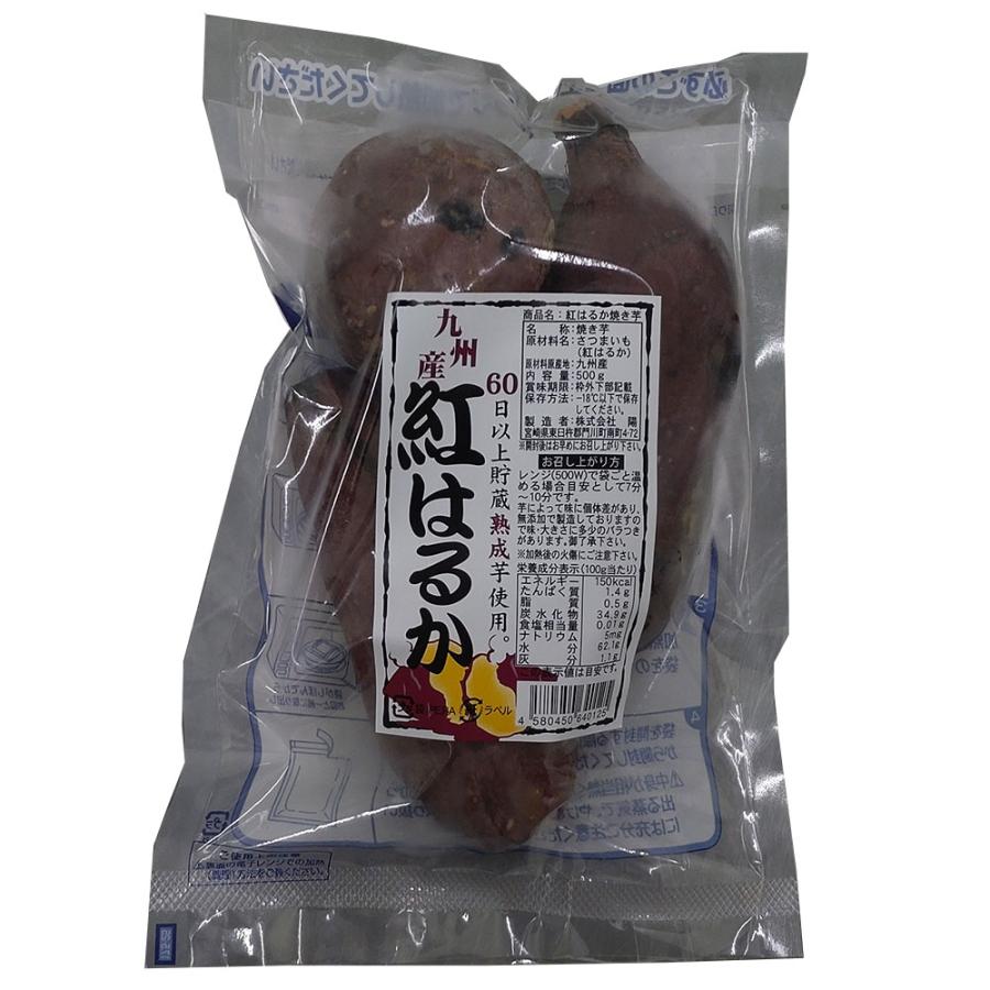 九州産 紅はるか焼き芋500g 4袋詰合せセット   送料無料