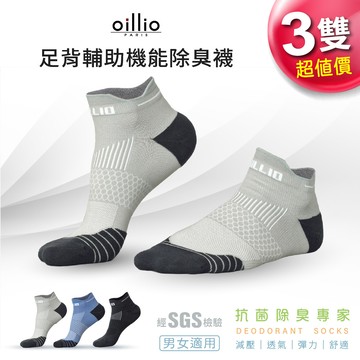 oillio歐洲貴族 3雙 足背輔助 蜂巢緩震分散壓力除臭襪 灰色 25125160