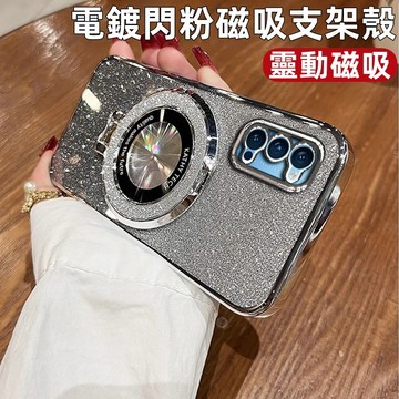 電鍍閃粉 磁吸支架殼 手機殼 適用 三星 S26 S25 S24 Ultra S23 S22 A15  A35 A55