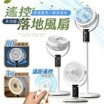 FJ 高度調節廣角多功能遙控落地風扇S3 （加贈供應器）