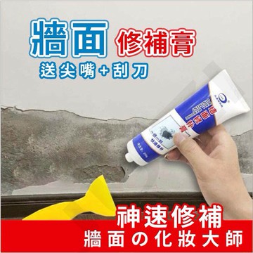 【修補神器】牆面修補膏【24H內出貨】補土膏 補土 牆壁修補膏 補牆壁 補牆膏  補漆 批土 壁面修補膏 補土