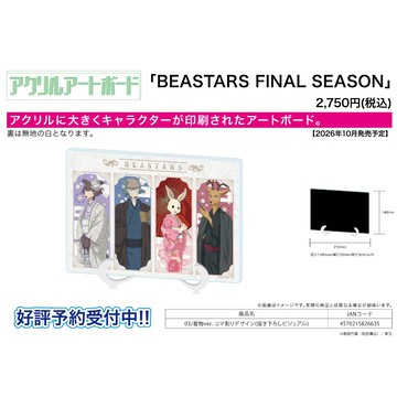 【RE】(免訂金) 預購26年10月 A3 BEASTARS 和服ver. A5壓克力板畫
