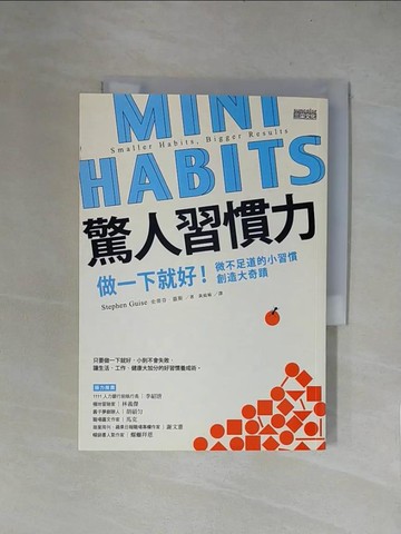 【書寶二手書T1／勵志_X5Z】驚人習慣力-做一下就好！微不足道的小習慣創造大奇蹟_史蒂芬．蓋斯