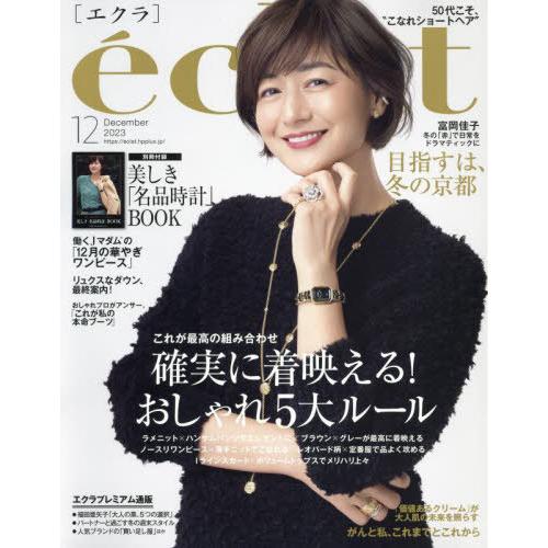 eclat 2023年 12月号