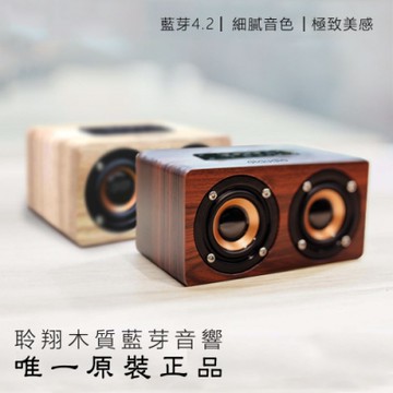 聆翔木質藍芽喇叭-音質狠好 實木手感 10w猛烈輸出 支持藍牙插卡插線 原裝正品 交換禮物 聖誕禮物