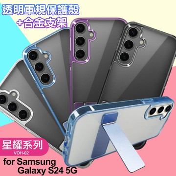 for Samsung Galaxy S24 5G 閃耀可站立透明手機保護殼-藍