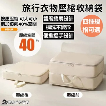 台灣出貨💥旅行衣物壓縮袋 衣物壓縮袋 衣物收納袋 收納袋 旅行袋 收納包 壓縮包 壓縮袋 壓縮收納袋 旅行收納袋