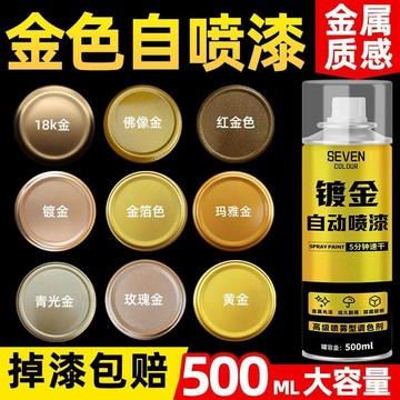 臺灣熱賣🔥🔥黃金色油漆自噴漆不掉色金屬漆古銅鍍金箔漆翻新改色專用手搖噴漆