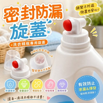 🔥桃園有貨🔥洗衣液蓋塑料瓶蓋密封圓蓋子旋蓋柔順劑包裝蓋子防漏