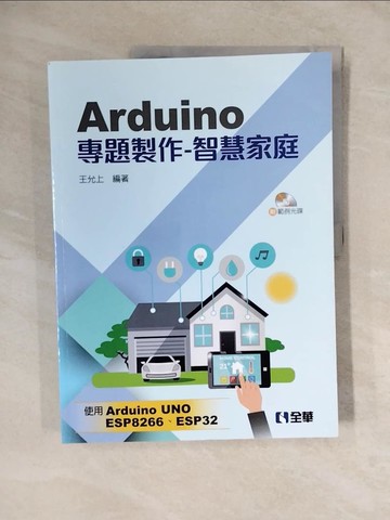 【書寶二手書T9／進修考試_ZMR】Arduino專題製作：智慧家庭_王允上
